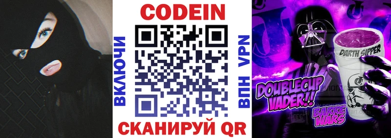 Кодеиновый сироп Lean Purple Drank  Выборг 